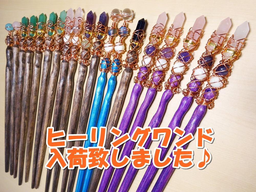 ヒーリングワンド入荷いたしました♪